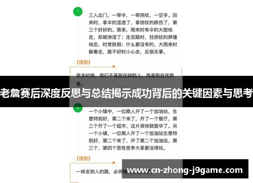 老詹赛后深度反思与总结揭示成功背后的关键因素与思考 老詹赛后深度反思与总结揭示成功背后的关键因素与思考
