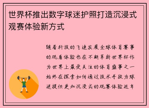 世界杯推出数字球迷护照打造沉浸式观赛体验新方式 世界杯推出数字球迷护照打造沉浸式观赛体验新方式