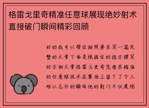 格雷戈里奇精准任意球展现绝妙射术直接破门瞬间精彩回顾 格雷戈里奇精准任意球展现绝妙射术直接破门瞬间精彩回顾
