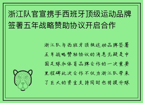 浙江队官宣携手西班牙顶级运动品牌签署五年战略赞助协议开启合作