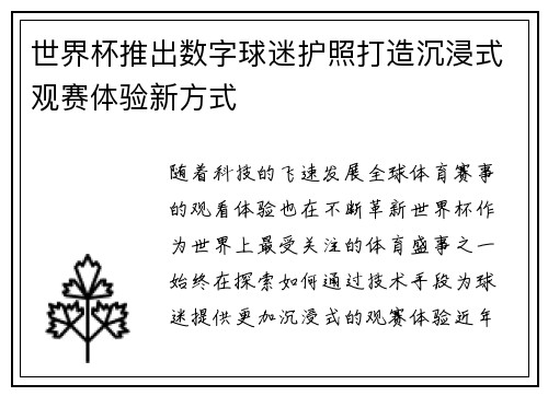世界杯推出数字球迷护照打造沉浸式观赛体验新方式