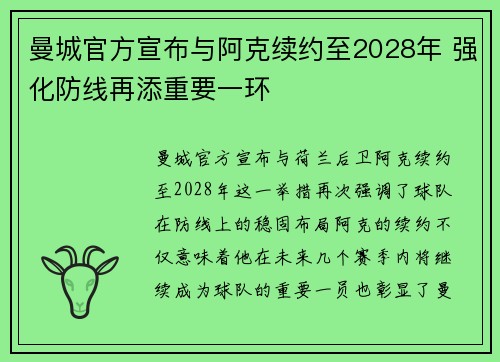 曼城官方宣布与阿克续约至2028年 强化防线再添重要一环