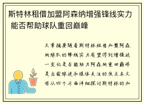 斯特林租借加盟阿森纳增强锋线实力 能否帮助球队重回巅峰